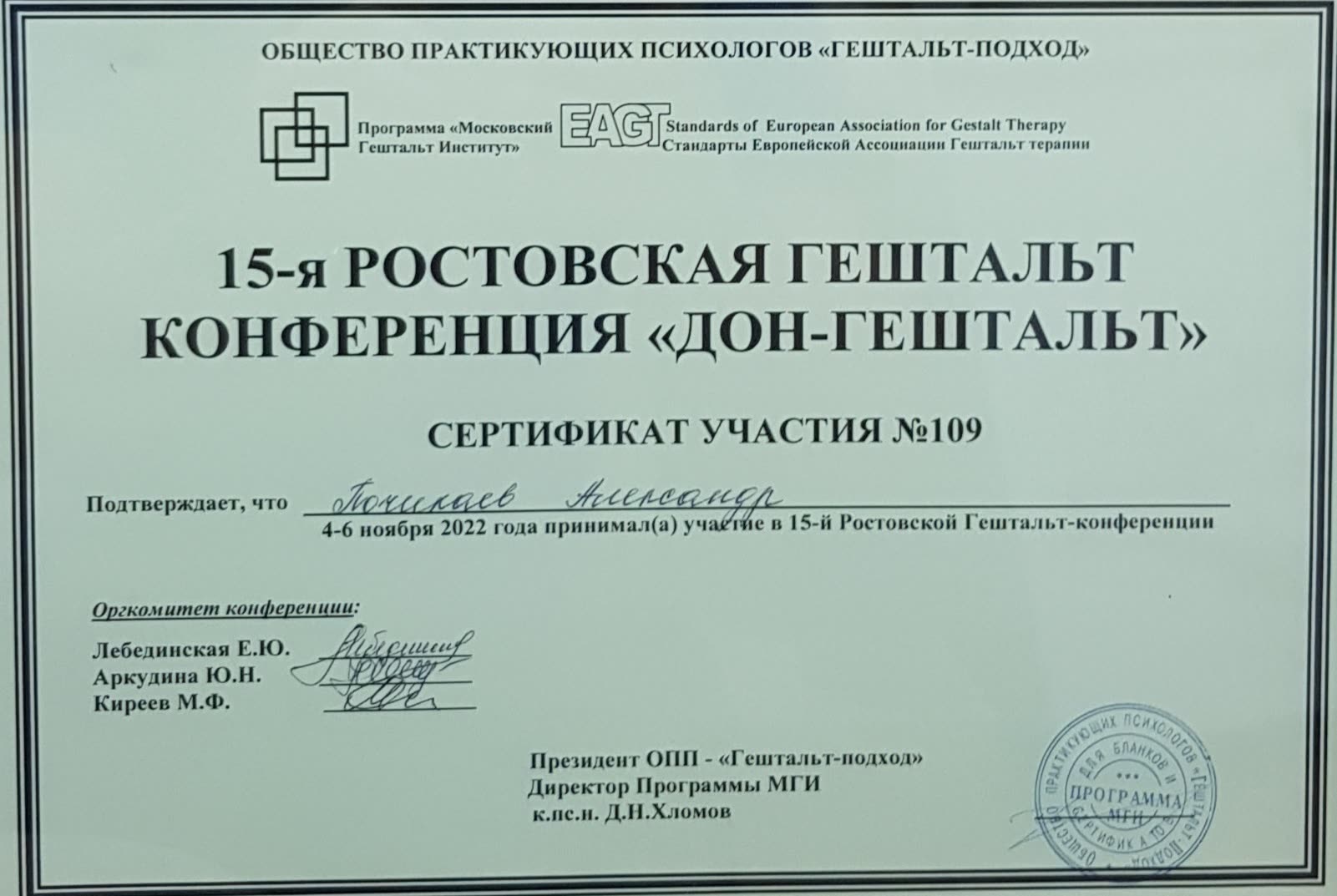 Конференция МГИ